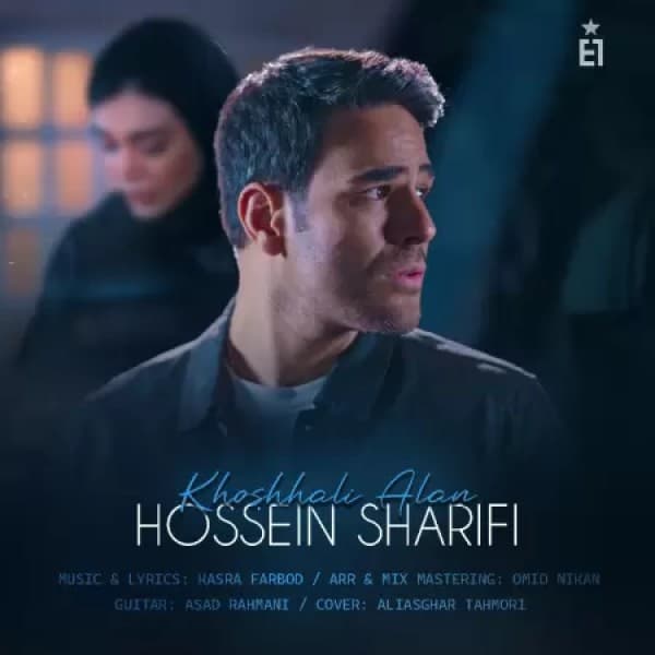 Khoshhali Alan (Hossein Sharifi)