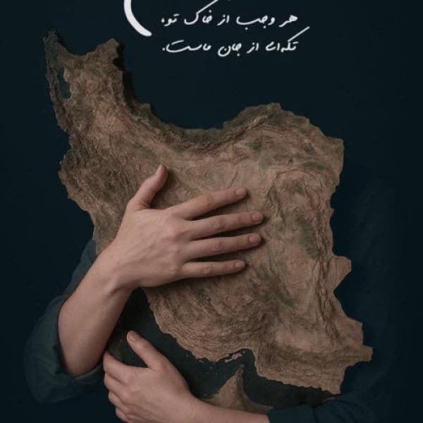 Baraye To Bemiram Ey Iranam